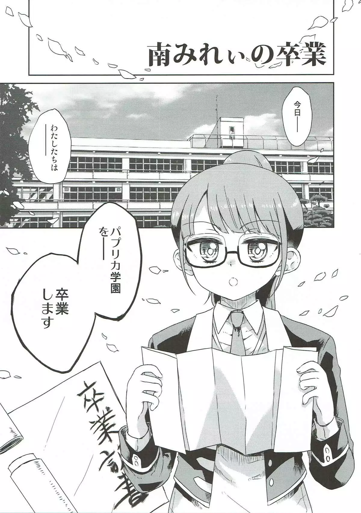 Mirei Bon Soushuuhen 2