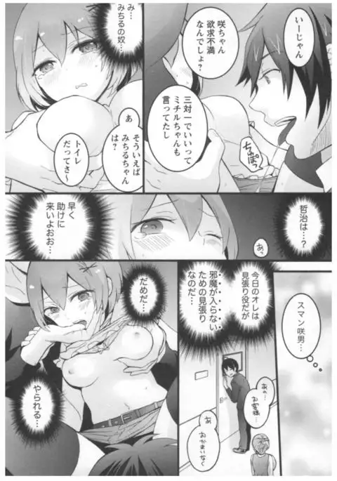 Totsuon! ~Totsuzen Onnanoko ni Natta node, Ore no Oppai Monde Mimasen ka?~ 2