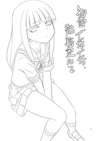 (C88) [Can Do Now! (Minarai Zouhyou)] Hatsuyuki, Ichaicha, Shitsumushitu nite (Kantai Collection -KanColle-)