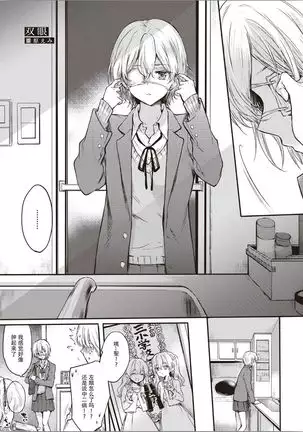 Futago Yuri Ecchi Anthology Ch. 1-2, 8, 4