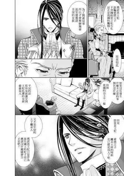 Cinderella ni wa Narimasen! Mob Chara Hime wa Midara na Akuma ni Miirarete | 我才不做灰姑娘！路人公主被淫亂惡魔迷得神魂顛倒 1-8