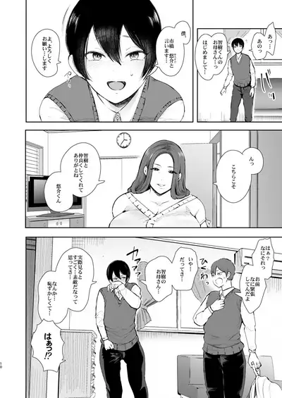 Mukashi no Uwaki Aite no Ko ga Jitsu wa Watashi no Musuko no Doukyuusei de...