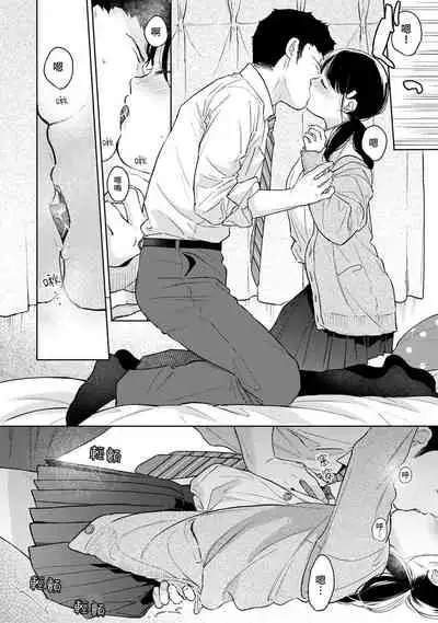 [Fumitsuki Sou] 1LDK+JK Ikinari Doukyo? Micchaku!? Hatsu Ecchi!!? | 1LDK+JK 突然間展開同居？ 極度貼近！？初體驗！？ Ch. 18-35 [Chinese] [禁漫漢化組]