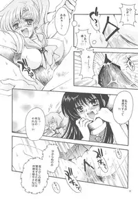 [Kotori Jimusho (Sakura Bunchou)] Owaru Sekai ~Dai 1 Shou Dai 2 Shou~ (Bishoujo Senshi Sailor Moon)