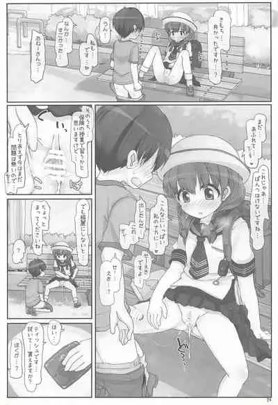 ないしょのおねえさん