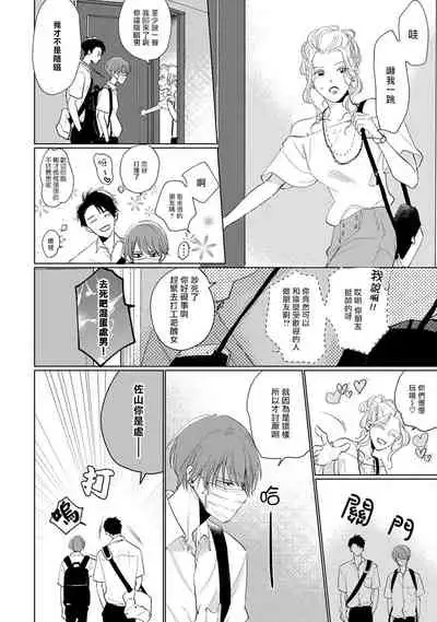 Mask Danshi wa Koishitakunai no ni | 口罩男子明明不想谈恋爱 Ch. 1-10+番外 完结