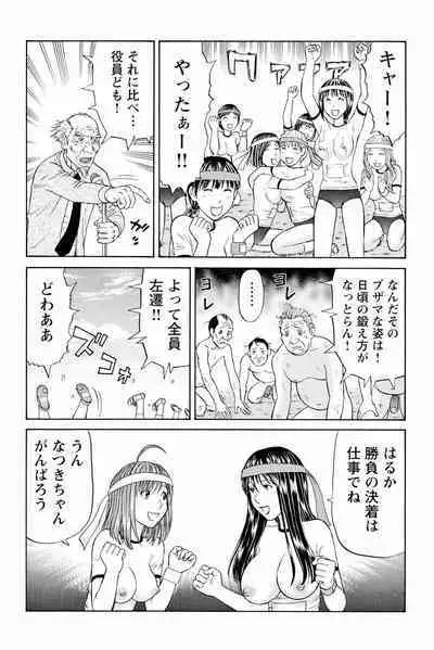 ドキッ!OLセクハラ運動会 2巻