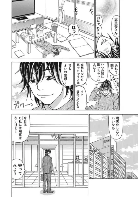 Anoko ni Itazura Maruchi Sousa 3rd ~Boku no Mousou ga Genjitsu ni~