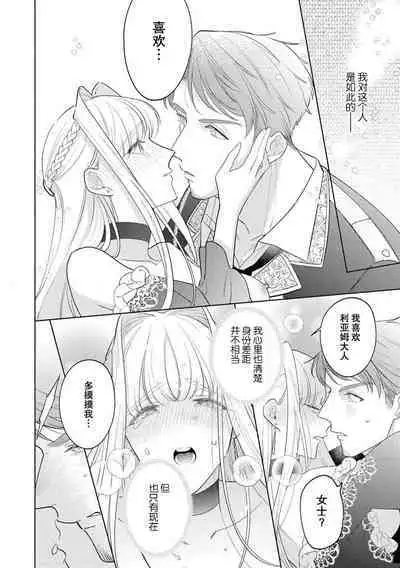 [Azuta ka] haikei ojisama-ō otōto denka, ichiya kagiri no hazu ga kon'yaku no mōshikomi wa sōtei-gaidesu! | 拜启 王弟殿下、 本该是限定一夜但婚约的申请却是意料之外！1-2 [Chinese] [莉赛特汉化组]