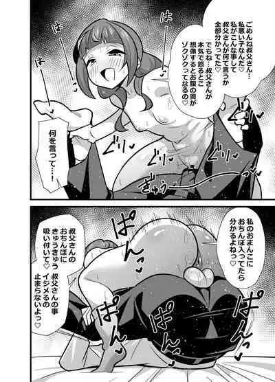 Oji Saimin 0: Saimin App o Te ni Shite Shimatta Meikko no Wagamama Houdai Virgin Sasage Kyouai Gyaku Rape