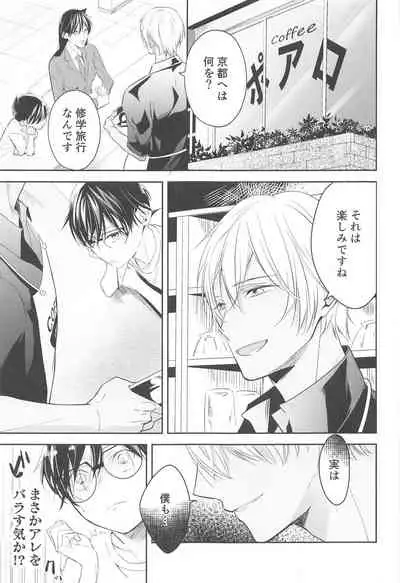 (Himitsu no Ura Kagyou 15) [Herpast (Reeka)] Chikai no Kiss o Nando demo (Meitantei Conan)