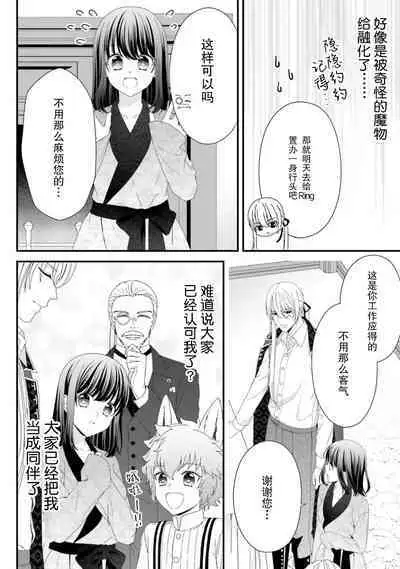 [Utage / Senzaki Hitomi] i sekai de zetsurin mado-shi ni kawa retara mechakucha dekiai sa rete imasu. | 在异世界被非凡的魔导师买下的话会被异常宠爱。 1-13 end [Chinese] [莉赛特汉化组]