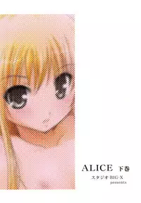 [STUDIO BIG-X (Arino Hiroshi)] ALICE Gekan [Chinese] [随缘汉化] [Digital]