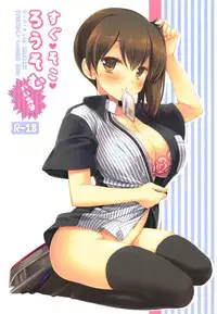 (C91) [D.N.A.Lab. (Miyasu Risa)] Sugu Soko Lawsom Ii Kibun (Kantai Collection -KanColle-)