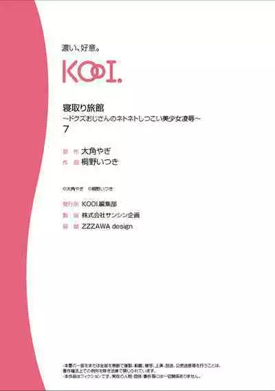 [Touno itsuki] Netori Ryokan ~Dokuzu Oji-san no Netoneto Shitsukoi Bishoujo Ryoujoku~ 1-8