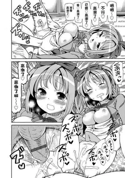 Chou JC Imouto | 超JC美眉