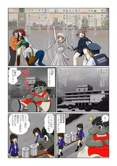 Haisetsubutsu-ka Goudoubon