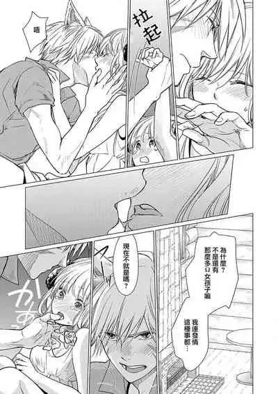 Okite ni somuku, hajimete no hatsujō 〜 hitsuji b wa ōkami a ni aisaretai | 违背成规、第一次的发情～羊β想要被狼α所宠爱