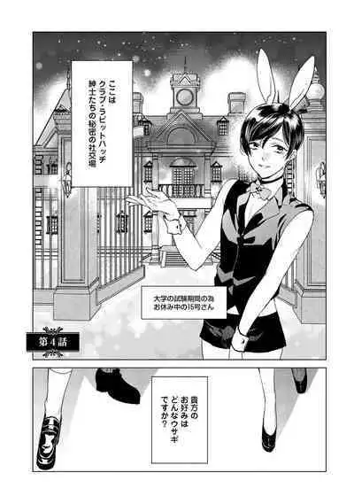 ラビットハッチへようこそ－seconds！－ 【電子限定特典付き】