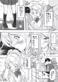 (C88) [Studio Q (Natsuka Q-Ya, Sanuki Udon Jin)] Onee-chan wa Tsurai yo (Love Live!)