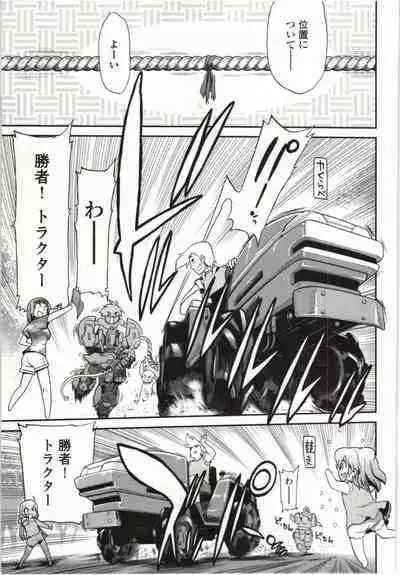 Kono Yo wo Hana ni Suru Tameni - To Make This World a Flower vol 1