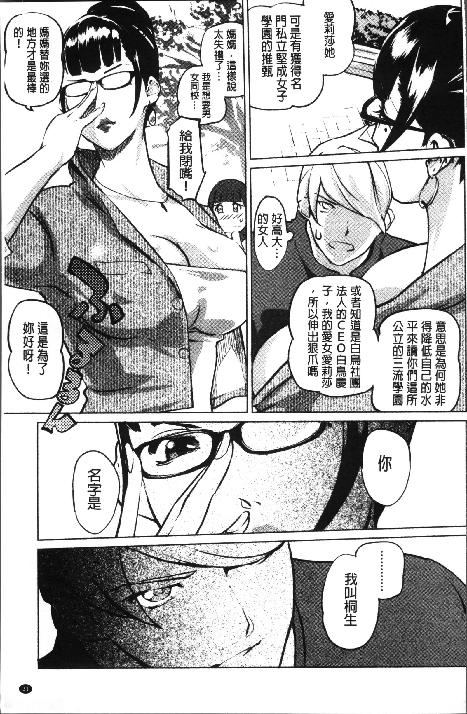 Shukujotachi No Hankouki