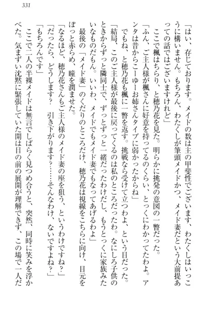 メイドやります!
