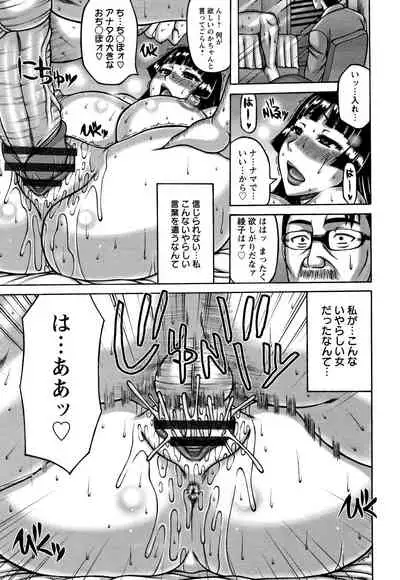 Tsuma ga Kemono ni Kaeru Toki