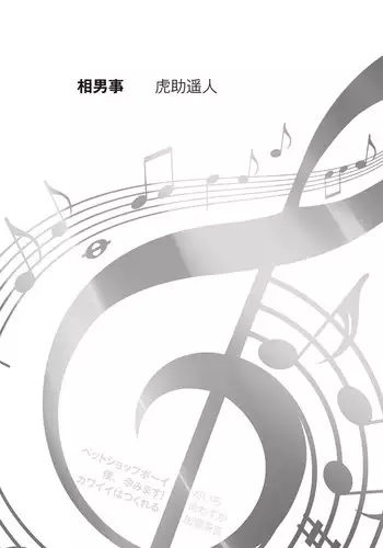 相男事(Chinese)