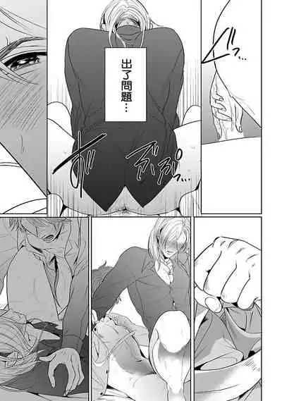 [Bonchi] Omae no Inu ni Naritai | 想做你的狗 Ch. 1-2 [Chinese] [拾荒者汉化组] [Digital]