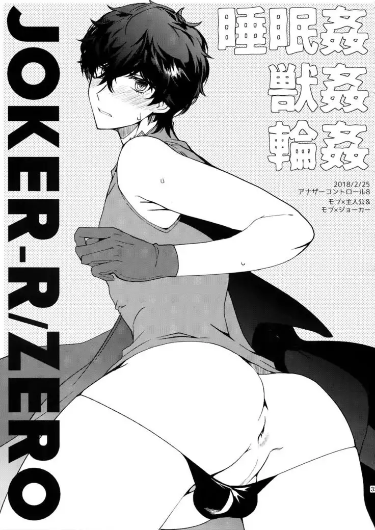 Cafe LeBlanc no Baito-kun ni Saimin