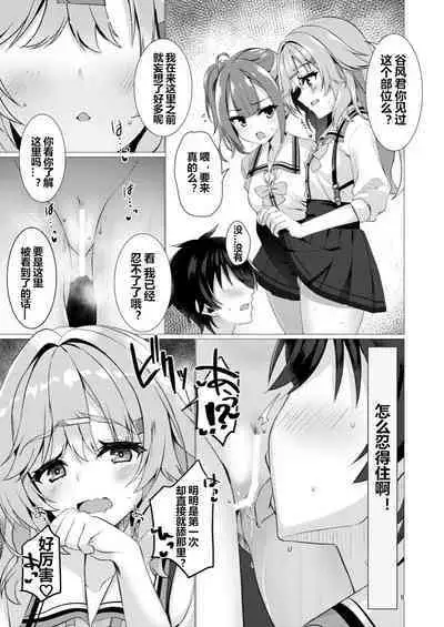 Inochi Mijikashi Echi Seyo Otome | 人生苦短欢度春宵吧少女们