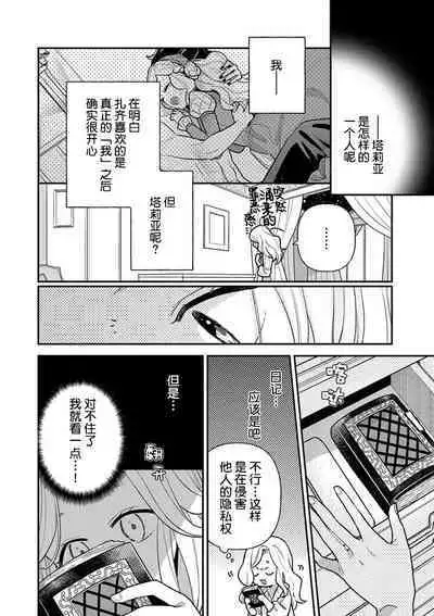 Tensei Oujo wa Saikyou Mahoutsukai no Ude no Naka | 与凶恶魔法师拥抱的重生王女 1-7