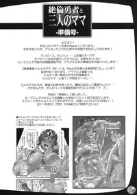 (C79) [Arsenothelus (Rebis)] Zetsurin Yuusha to Sannin no Mama ~Junbigou~ (Dragon Quest III)