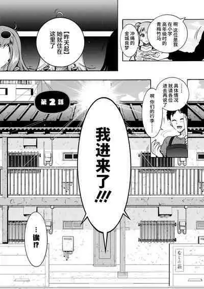 H ni Arasoe ♥ Osananajimisou