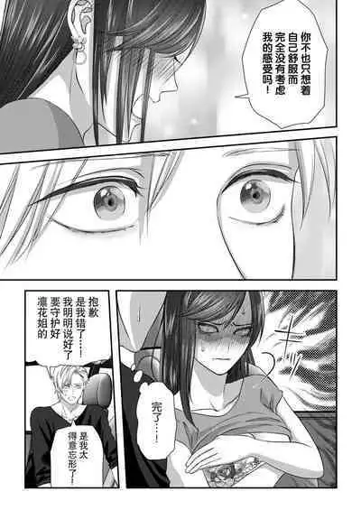 [Kan Osamu cheri-ko] moto yan keisatsukan-kun no hageshi sugiru mōjū etchi ~ toshishitadakara tte sekkusu shinai to omotta?~ | 原不良少年警官的激烈猛兽H ~不要以为我是年下 就觉得我不会做爱哦？~ 1-2 [Chinese] [莉赛特汉化组]