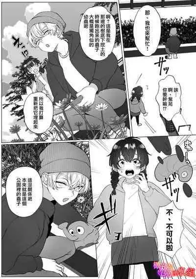 [Azumaya Manjuu]Ochite, Oborete, Nomikonde Yandere Osananajimi no Midarana Kyou Ai~02-03｜堕落、沉溺、被吞吃殆尽 病娇青梅竹马的淫乱狂爱~02-03 [橄榄汉化组]