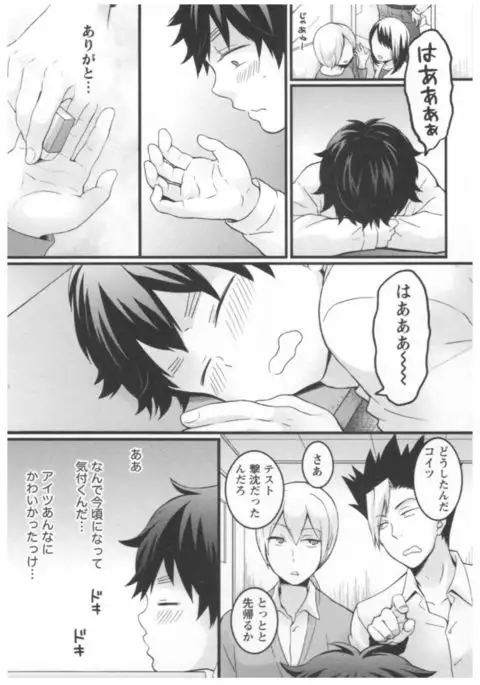 Totsuon! ~Totsuzen Onnanoko ni Natta node, Ore no Oppai Monde Mimasen ka?~ 2