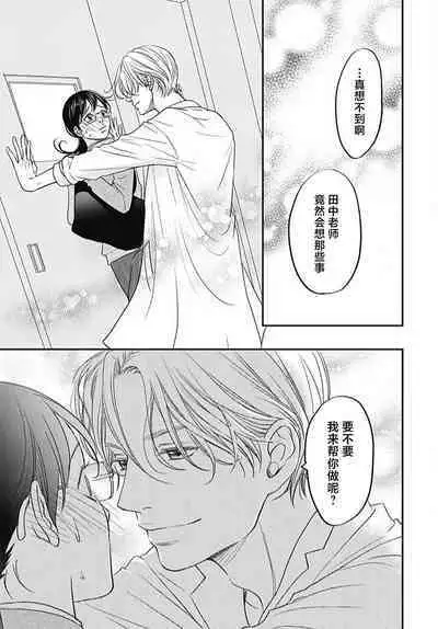 [Karen] konya hoken-shitsu de guchagucha ni ​ | 今夜、于保健室甜蜜融化 1-6 [Chinese] [莉赛特汉化组]