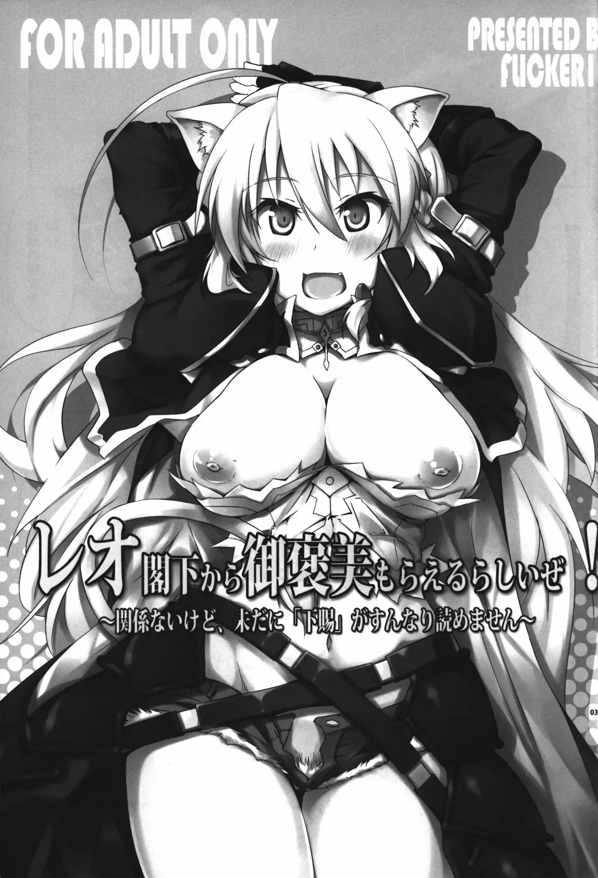 Leo Kakka kara Gohoubi Moraeru rashiize!