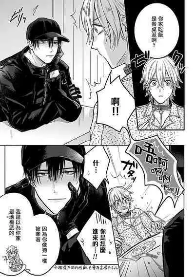 Shujuu no Saga | 主仆之性 Ch. 1-2