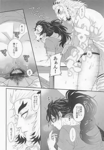 [matchomura] etchinaoniisanhasukidesuka？ 2 (kimetsunoyaiba)