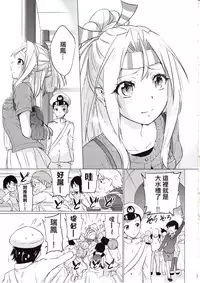 (C89) [sarfatation (Sarfata)] Zuihou-chan to Date no Nochi ni (Kantai Collection -KanColle-) [Chinese] [无毒汉化组]