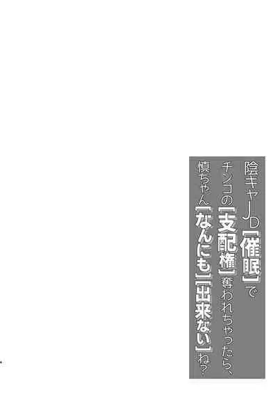[Echizen Bugyousho (Aramaki Echizen)] InCha JD Saimin de Chinko no Shihaiken Ubawarechattara, Shin-chan Nannimo Dekinai ne? [Digital]