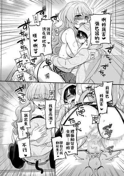 Love Letter from Otokonoko | 來自偽娘的情書