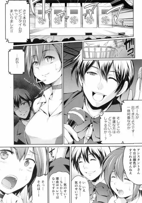 Ninshin Suru made Nando demo...