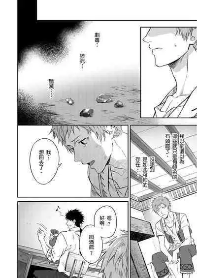 Shusendo Kishi ga Ore o Nakaseyou to Shiteimasu | 守財奴騎士對惹我哭感到樂在其中 Ch. 1-16