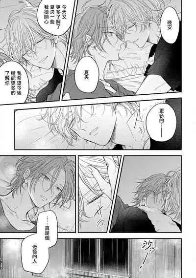 Urisen Boy to Koisuru Onzoushi | 走肾兔儿爷与走心小少爷 Ch. 02-06