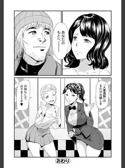 [Yamada Tahichi ] Hitozuma Tsūhan - Urareta Onna - 【 FANZA Tokubetsuban 】