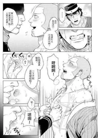 [法克斯] 關於那個不死身和脫獄王 (Golden Kamuy) [Chinese]